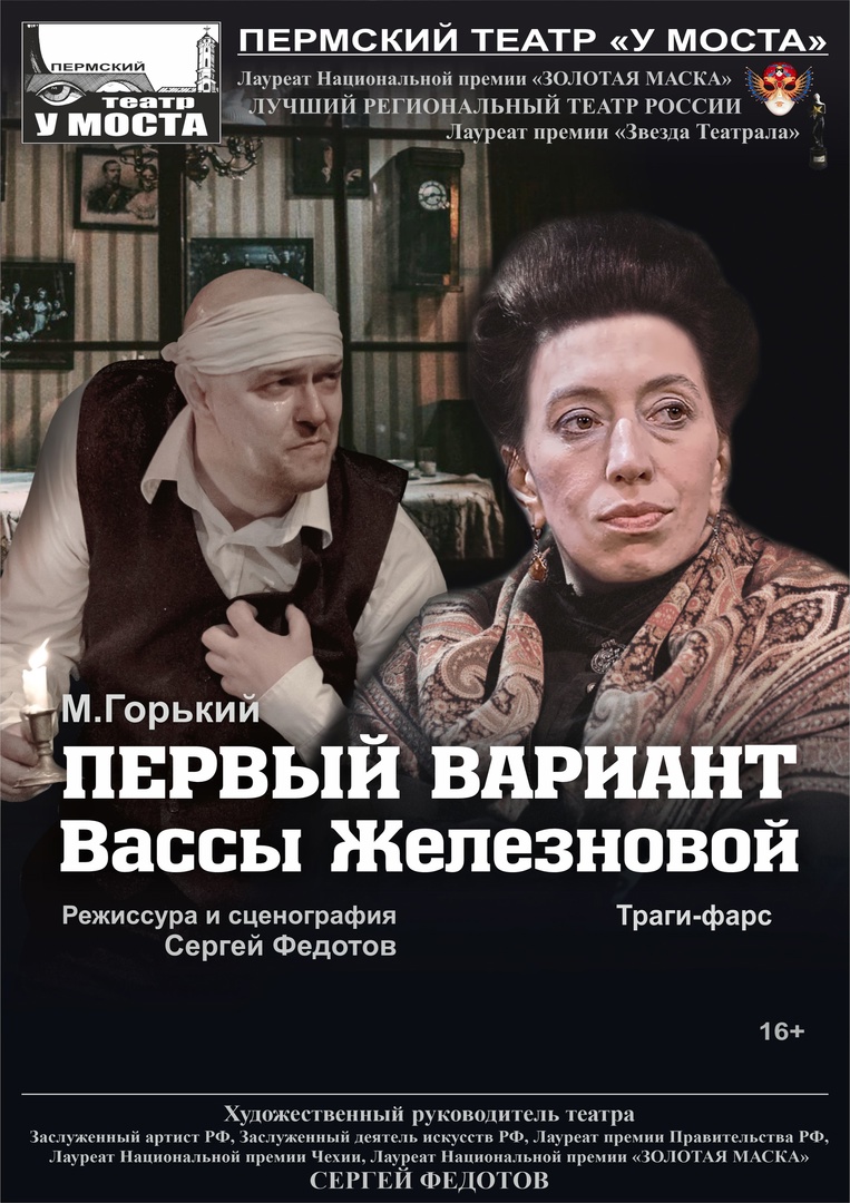 ПЕРВЫЙ ВАРИАНТ Вассы Железновой